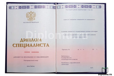 диплом специалиста новый гознак 2014-2026